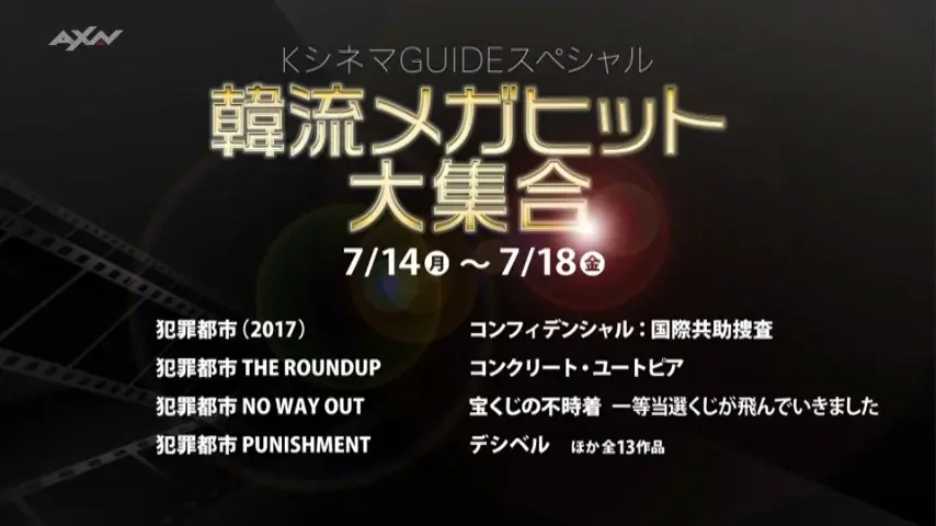 マ・ドンソク主演『犯罪都市 NO WAY OUT』 『犯罪都市 PUNISHMENT』CSベーシック初放送『犯罪都市』シリーズ一挙放送&韓流メガヒット大集合! 画像 2