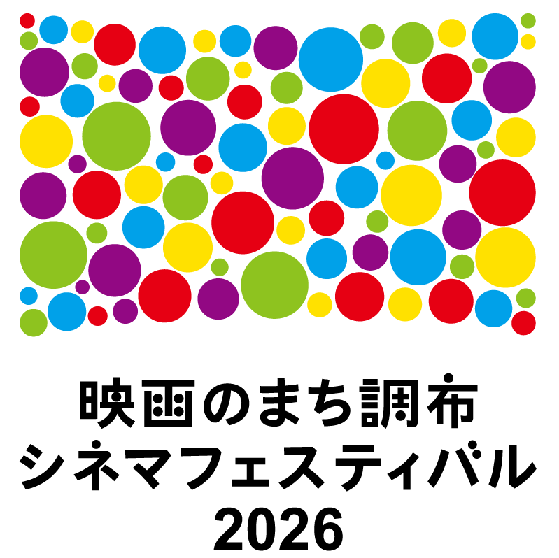 さまざまな人と共に映画鑑賞を楽しむユニバーサル上映会『青春18×2 君へと続く道』前田浩子プロデューサーによる上映後トークショーが決定！ 画像 5