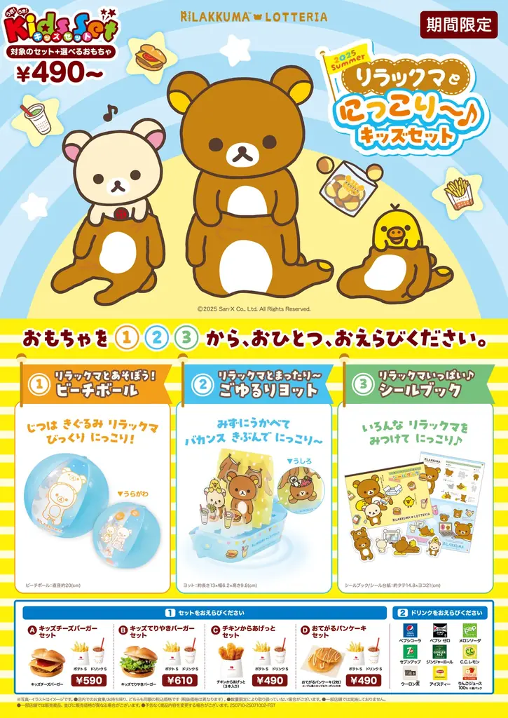 新到着 2025年7月10日開始！ロッテリアとリラックマの夏限定キッズ バッグ
