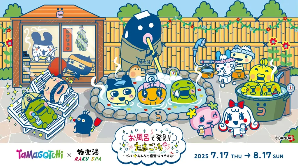 2025年7月17日開始！たまごっち×極楽湯の夏限定コラボ体験