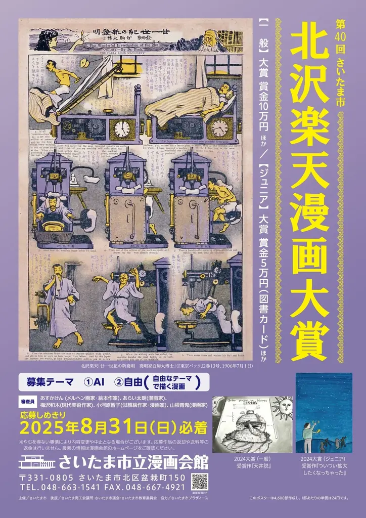 さいたま市「北沢楽天漫画大賞」2025年8月募集開始