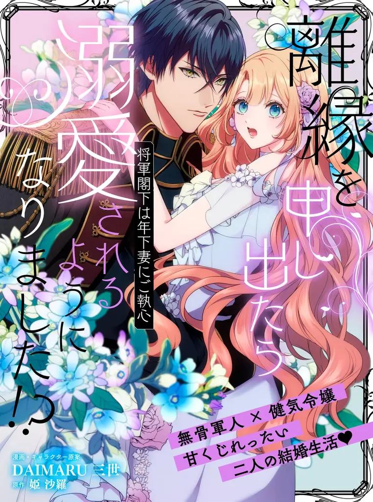 異世界ラブロマンス連載開始