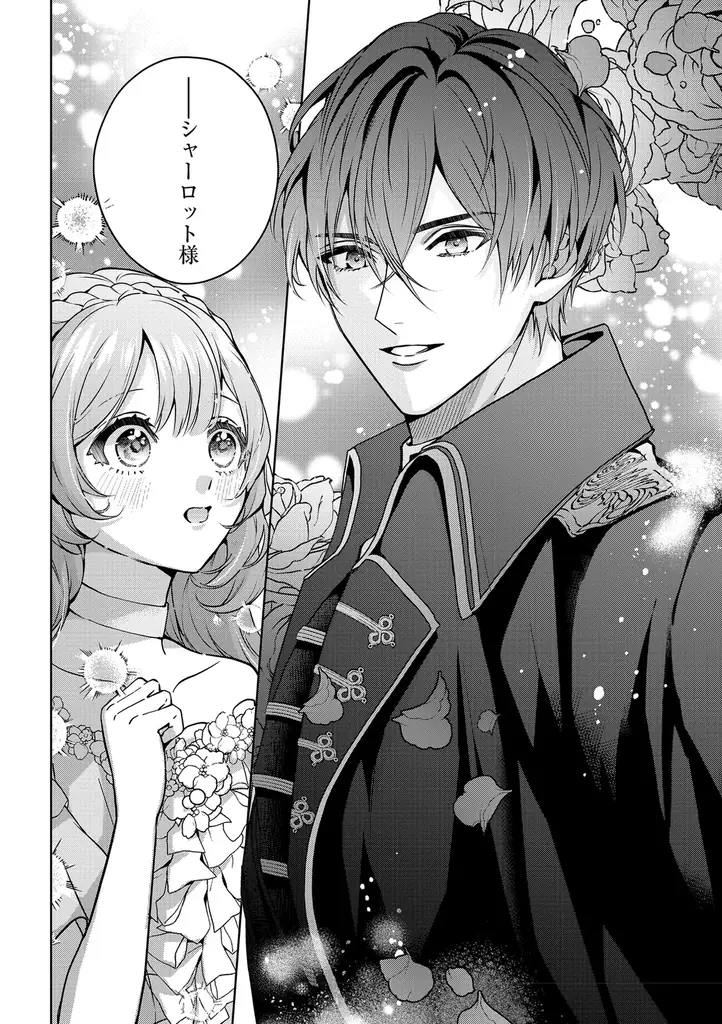 【異世界ラブロマンス★】「離縁を申し出たら溺愛されるようになりました！？ ～将軍閣下は年下妻にご執心～」（漫画・キャラ原案 ：DAIMARU三世／原作：姫 沙羅）が7月3日(木)より連載スタート！ 画像 11