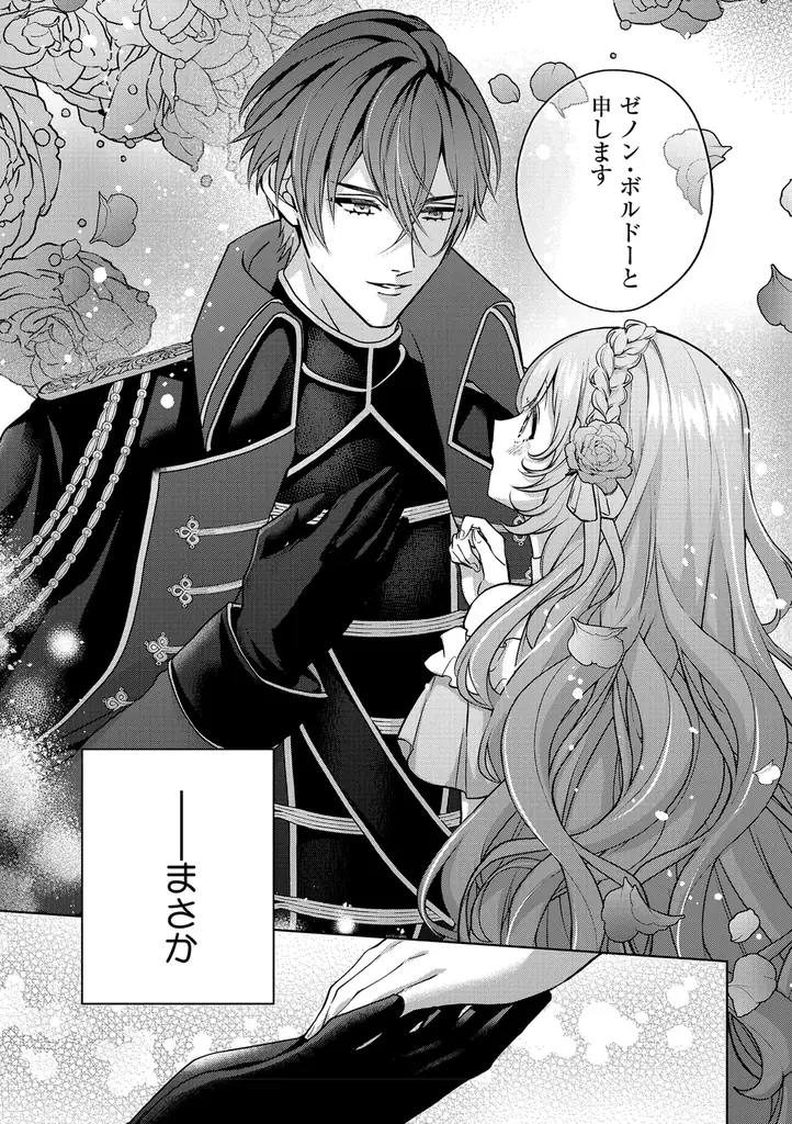 【異世界ラブロマンス★】「離縁を申し出たら溺愛されるようになりました！？ ～将軍閣下は年下妻にご執心～」（漫画・キャラ原案 ：DAIMARU三世／原作：姫 沙羅）が7月3日(木)より連載スタート！ 画像 12