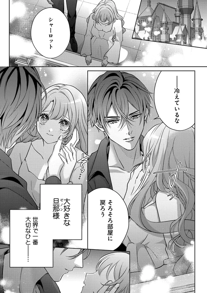 【異世界ラブロマンス★】「離縁を申し出たら溺愛されるようになりました！？ ～将軍閣下は年下妻にご執心～」（漫画・キャラ原案 ：DAIMARU三世／原作：姫 沙羅）が7月3日(木)より連載スタート！ 画像 4