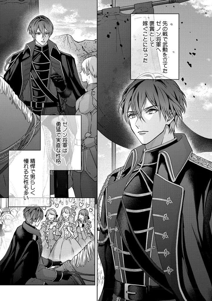 【異世界ラブロマンス★】「離縁を申し出たら溺愛されるようになりました！？ ～将軍閣下は年下妻にご執心～」（漫画・キャラ原案 ：DAIMARU三世／原作：姫 沙羅）が7月3日(木)より連載スタート！ 画像 8