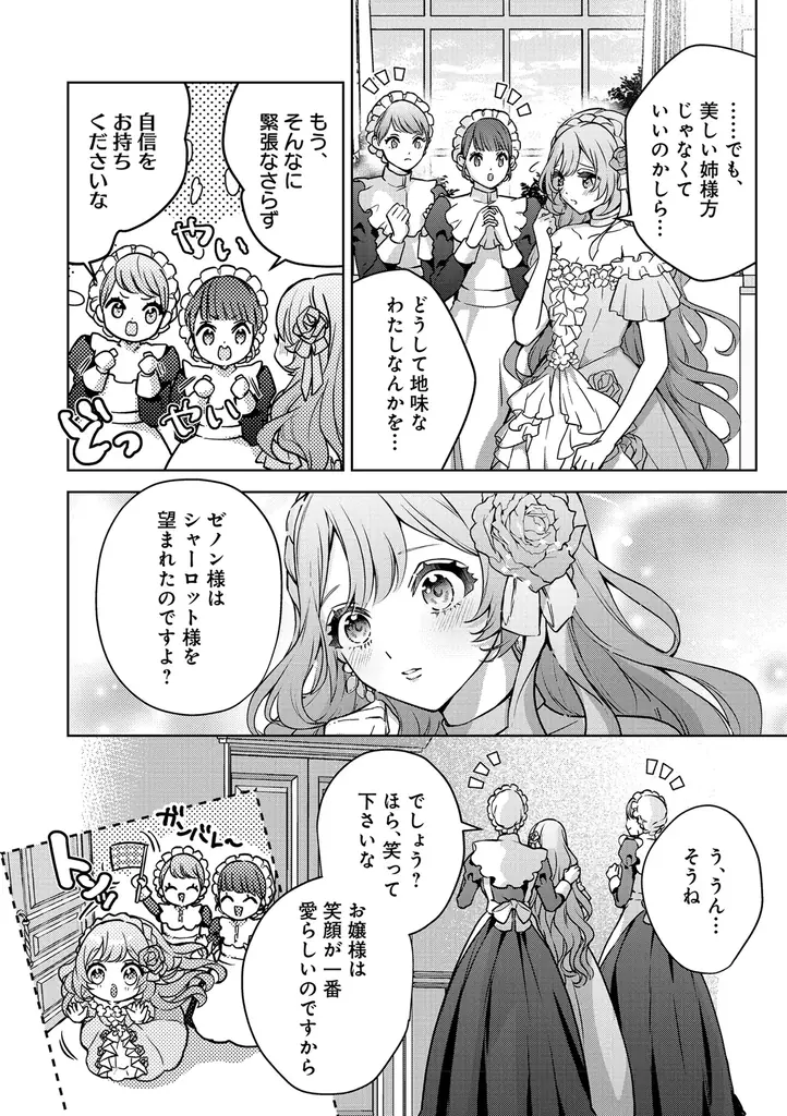 【異世界ラブロマンス★】「離縁を申し出たら溺愛されるようになりました！？ ～将軍閣下は年下妻にご執心～」（漫画・キャラ原案 ：DAIMARU三世／原作：姫 沙羅）が7月3日(木)より連載スタート！ 画像 9