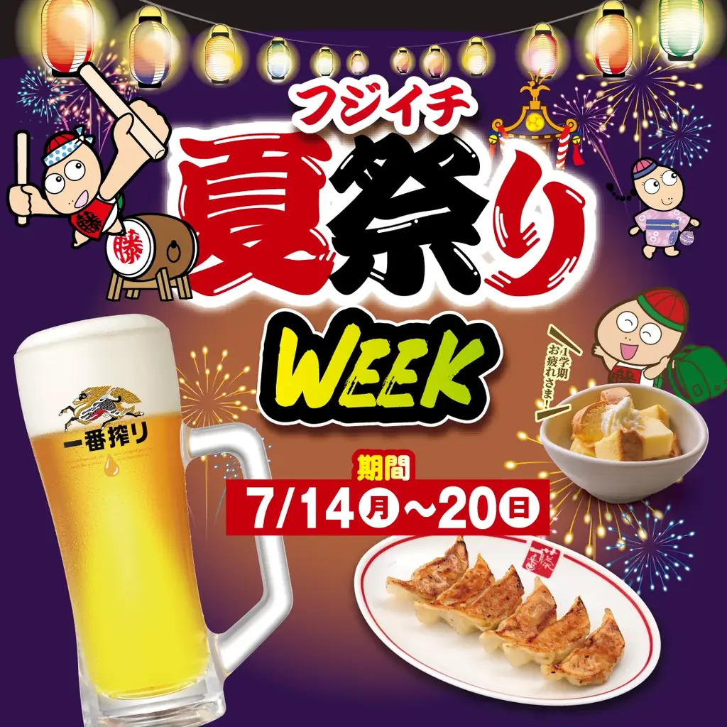 【名古屋らーめん藤一番】物価高やコメ価格高騰、さらに出費が重なる夏休みを前に家計応援！お得な夏のキャンペーン7/14より開催！ 画像 1