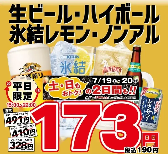 【名古屋らーめん藤一番】物価高やコメ価格高騰、さらに出費が重なる夏休みを前に家計応援！お得な夏のキャンペーン7/14より開催！ 画像 4