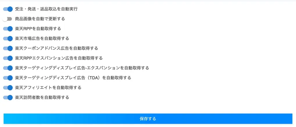 ストアレコード、楽天市場の広告費用・訪問者数データを自動取得する新機能をリリース 画像 2