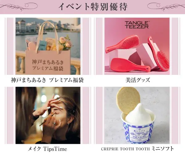【特別企画】輝きを増す50代からの美活体験　第2章　― 至福のアンチエイジングと美食が織りなす優雅なひととき ―」イベントを9月27日・28日に神戸港を臨むStage Felissimoで開催 画像 16