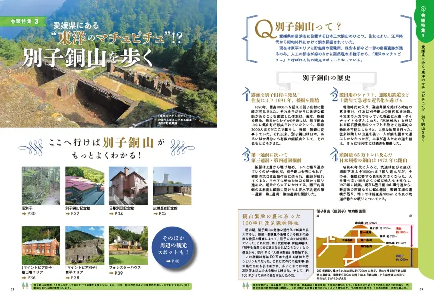 【地球の歩き方】旅するように森を歩こう。大阪・関西万博「住友館」とのコラボ書籍『日本の森の歩き方』が7月3日に発売！ 画像 3