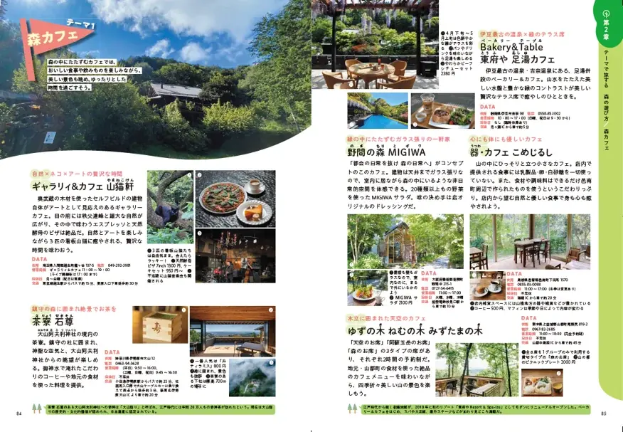 【地球の歩き方】旅するように森を歩こう。大阪・関西万博「住友館」とのコラボ書籍『日本の森の歩き方』が7月3日に発売！ 画像 5