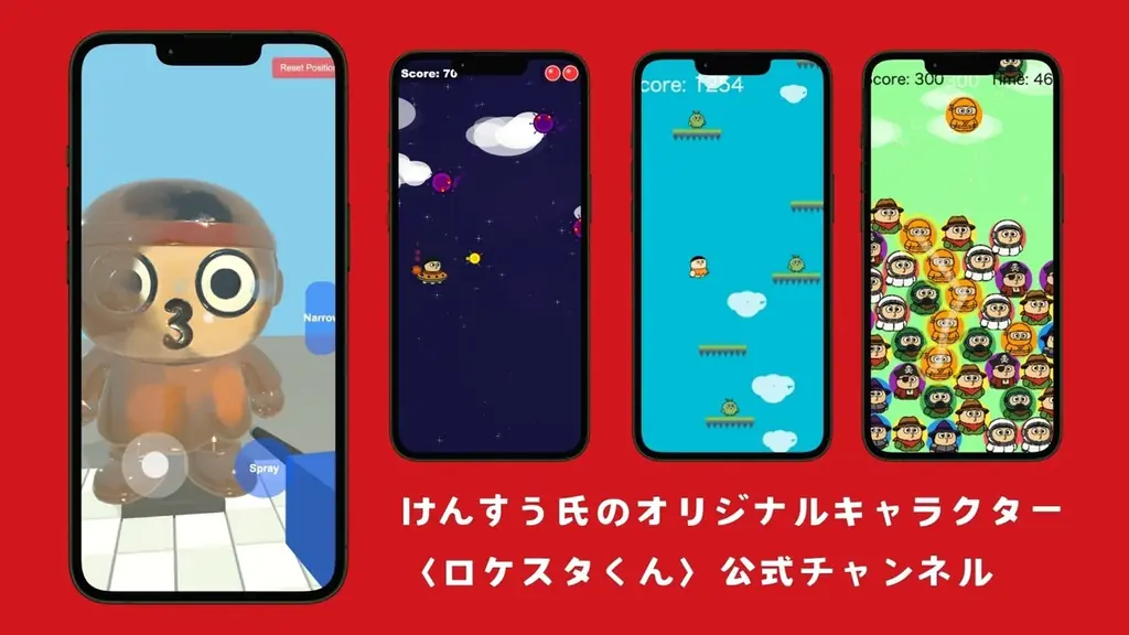 ロケスタくん公式開設