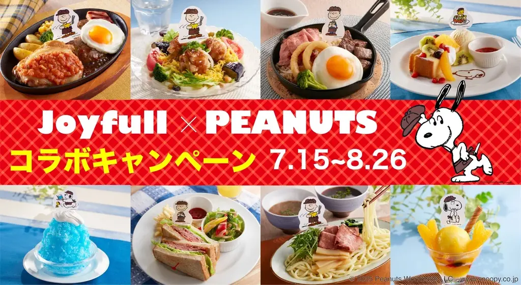 昨年大ヒットのスペシャルコラボがパワーアップして今年も登場！「Joyfull×PEANUTS コラボキャンペーン」 画像 1