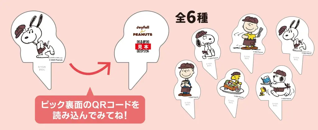 昨年大ヒットのスペシャルコラボがパワーアップして今年も登場！「Joyfull×PEANUTS コラボキャンペーン」 画像 11