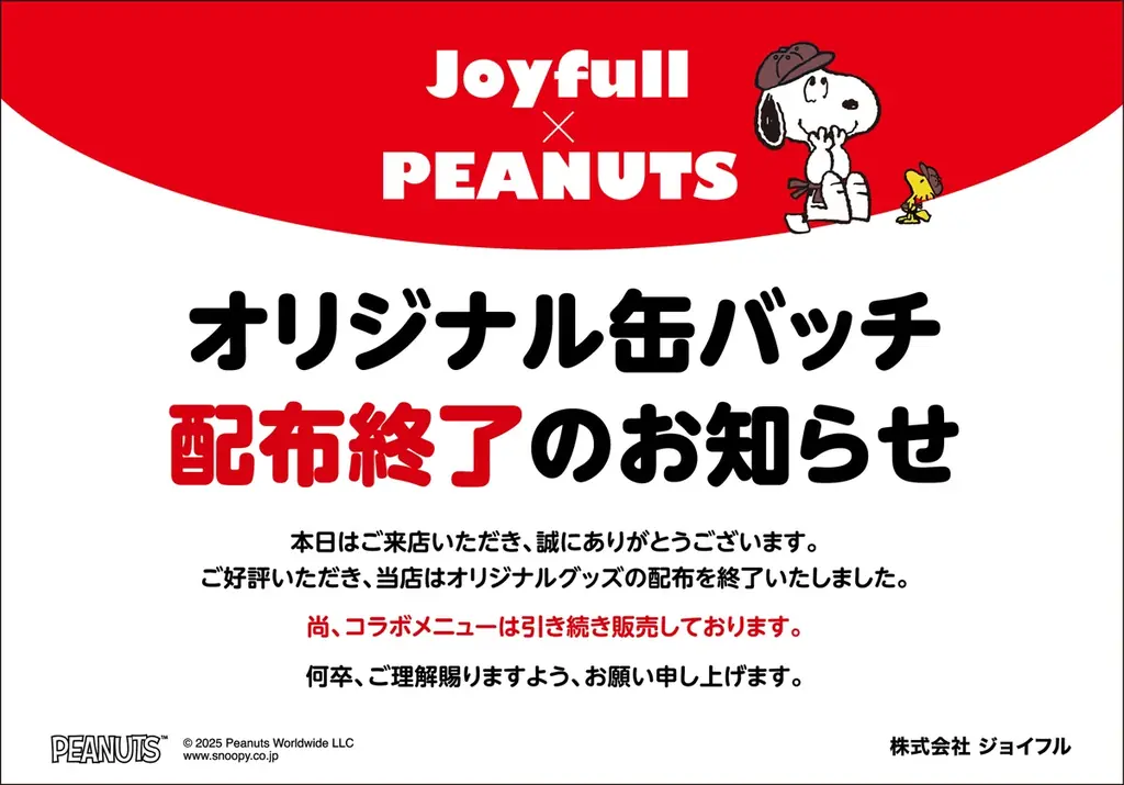 昨年大ヒットのスペシャルコラボがパワーアップして今年も登場！「Joyfull×PEANUTS コラボキャンペーン」 画像 14