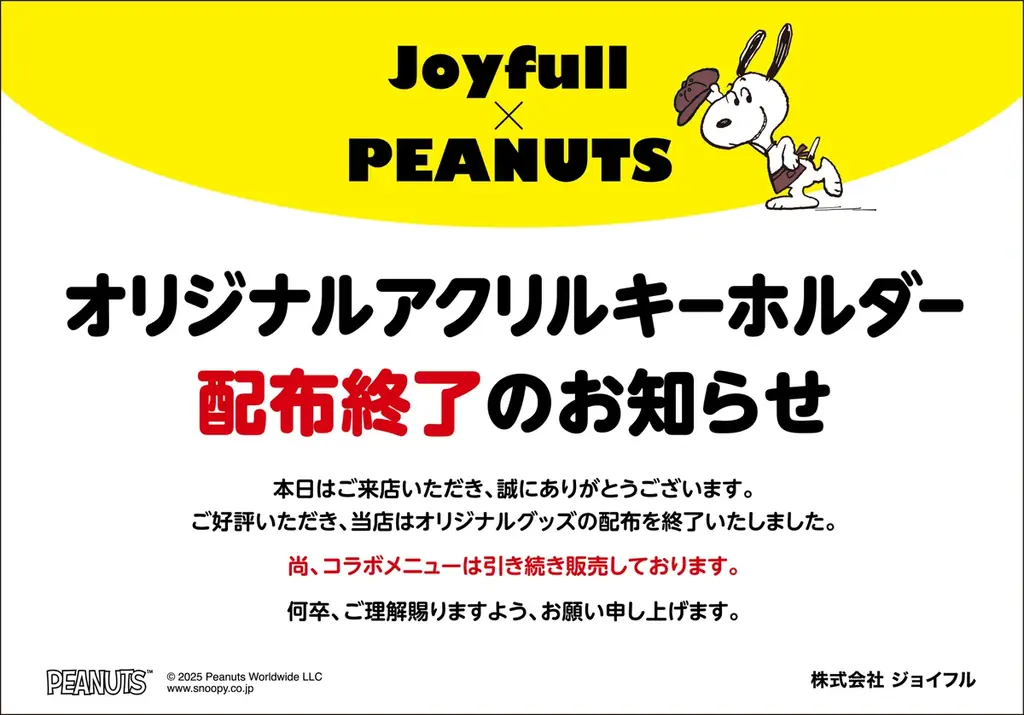 昨年大ヒットのスペシャルコラボがパワーアップして今年も登場！「Joyfull×PEANUTS コラボキャンペーン」 画像 16