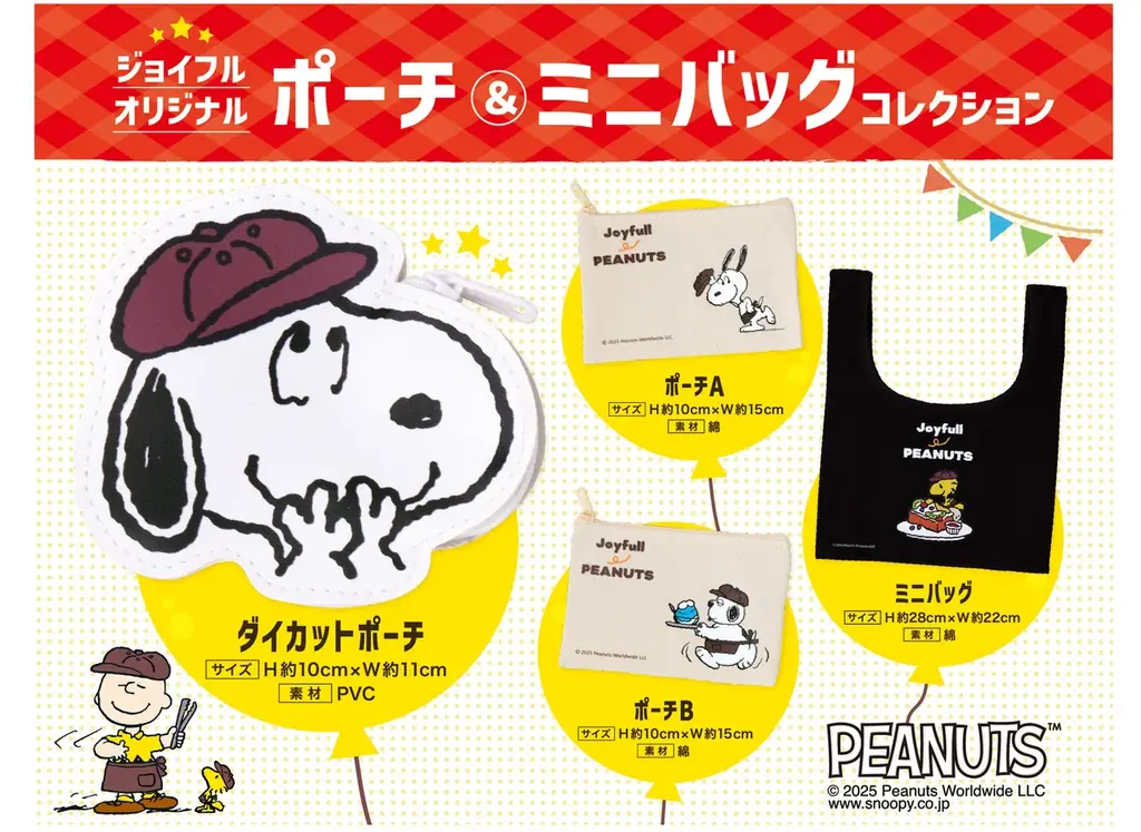 昨年大ヒットのスペシャルコラボがパワーアップして今年も登場！「Joyfull×PEANUTS コラボキャンペーン」 画像 25