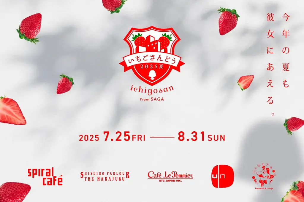 夏限定のひんやり「いちごさん」スイーツが楽しめる！「いちごさんどう2025夏 」開催 画像 1