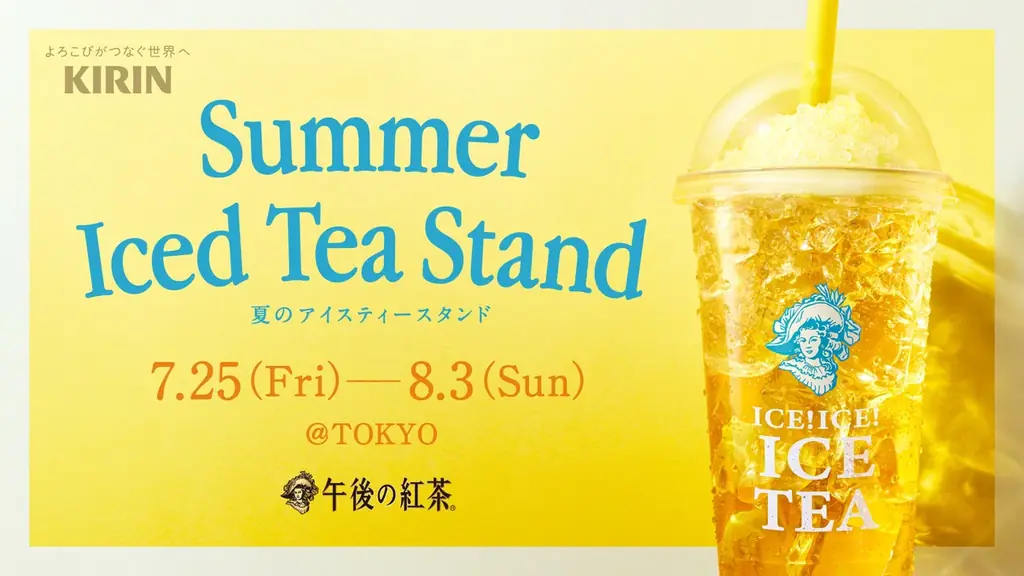 今年も開催！午後の紅茶「夏のアイスティースタンド」レモンかき氷が乗ったアイスレモンティーが冷たくておいしい！ 画像 2