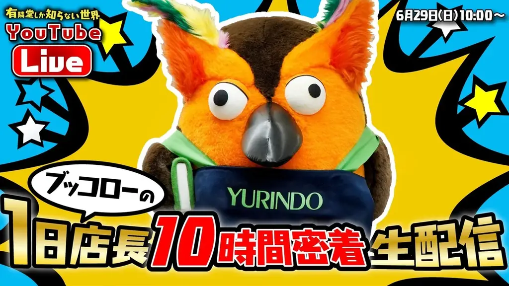 公式YouTubeチャンネル「有隣堂しか知らない世界」開設5周年記念【開催レポート】伊勢佐木町本店を中心にゆうせか5周年イベントを実施 画像 3