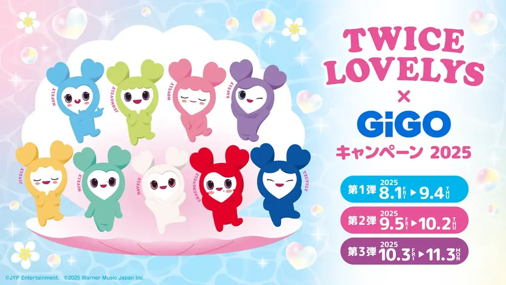 2025年8月1日開始！TWICE LOVELYS×GiGOコラボキャンペーン詳細