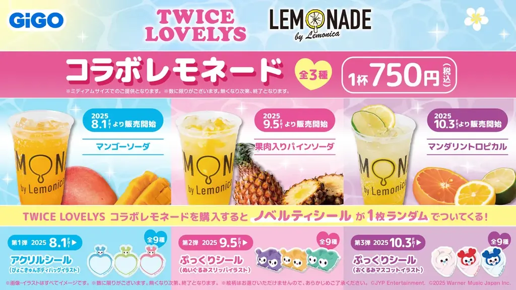 TWICE LOVELYS×GiGOキャンペーン 2025 開催のお知らせ 画像 18