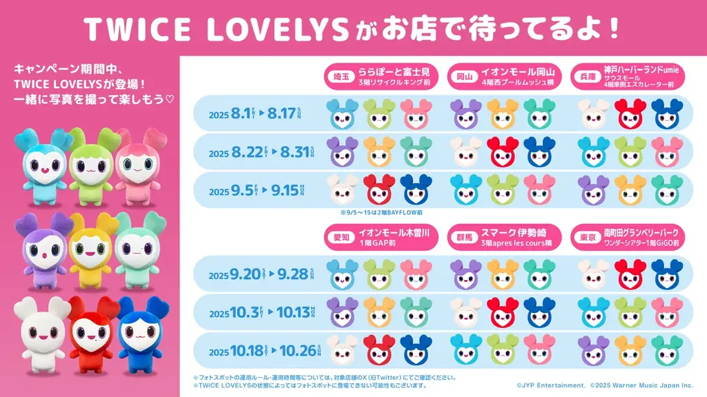 TWICE LOVELYS×GiGOキャンペーン 2025 開催のお知らせ 画像 20
