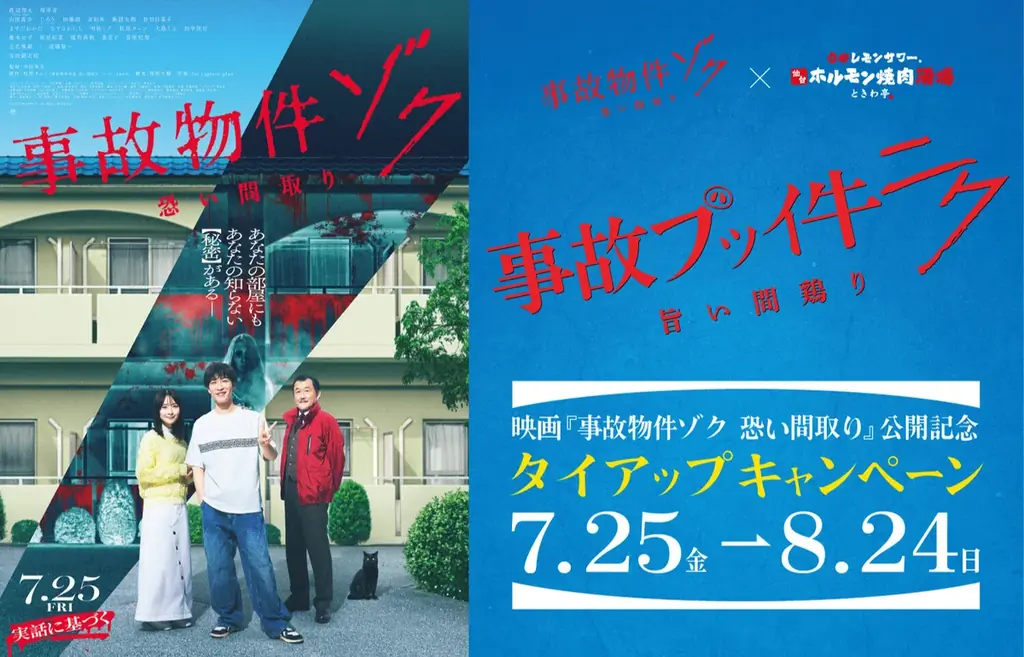「0秒レモンサワー®仙台ホルモン焼肉酒場 ときわ亭」『事故ブッイ牛 ニク 旨い間鶏り』キャンペーン7月10日（木）〜8月24日（日）期間限定で開催 画像 1