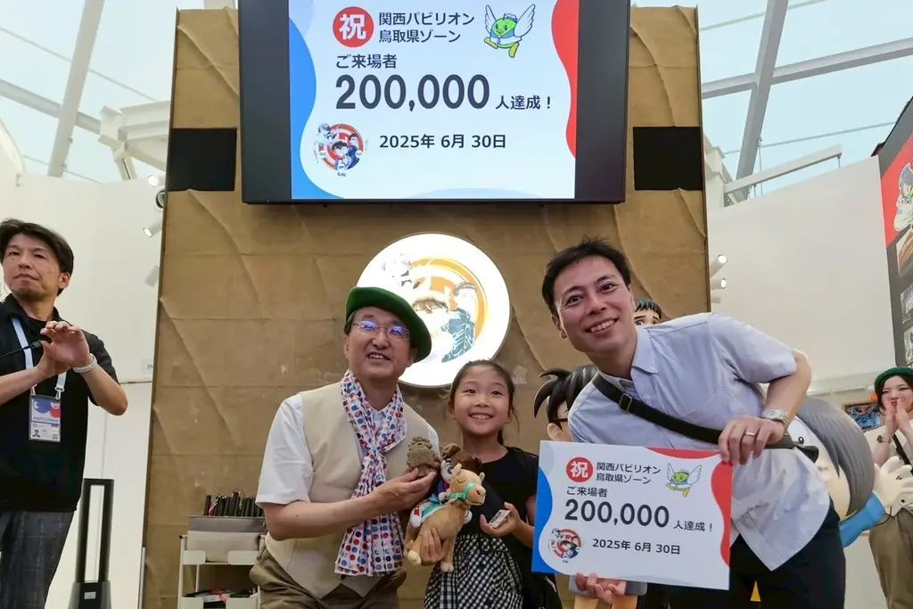 鳥取県ゾーン、来場20万人突破と7月1日イベントの魅力紹介