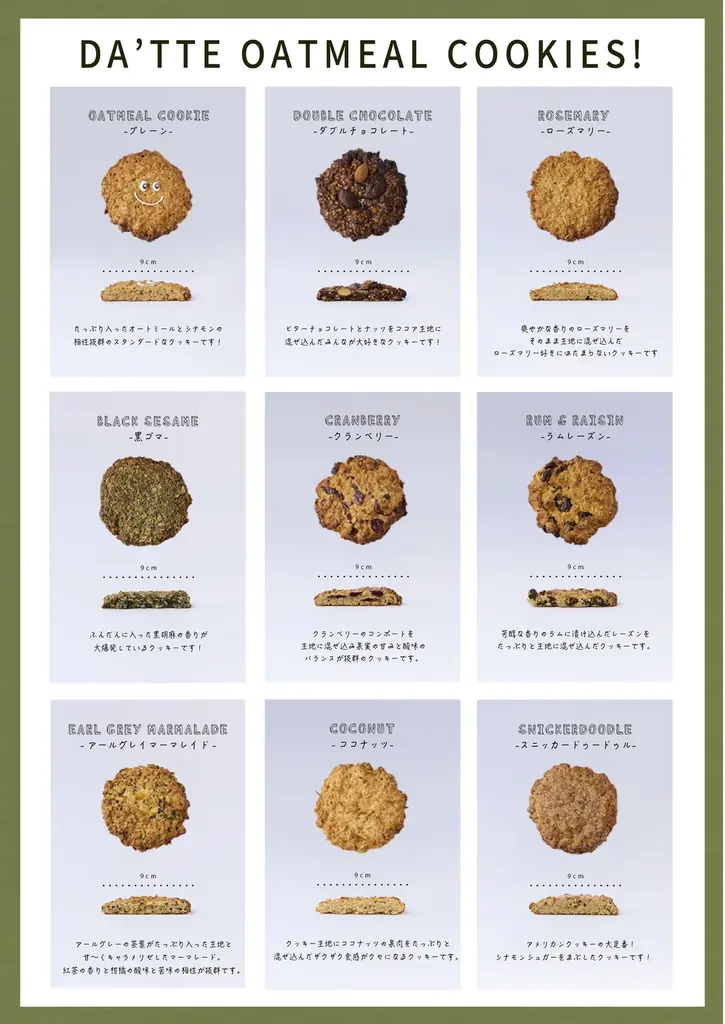 【アメリカンオートミールクッキー専門店】『DA’TTE COOKIE(ダッテクッキー)』がオンライン販売をスタート! 画像 8