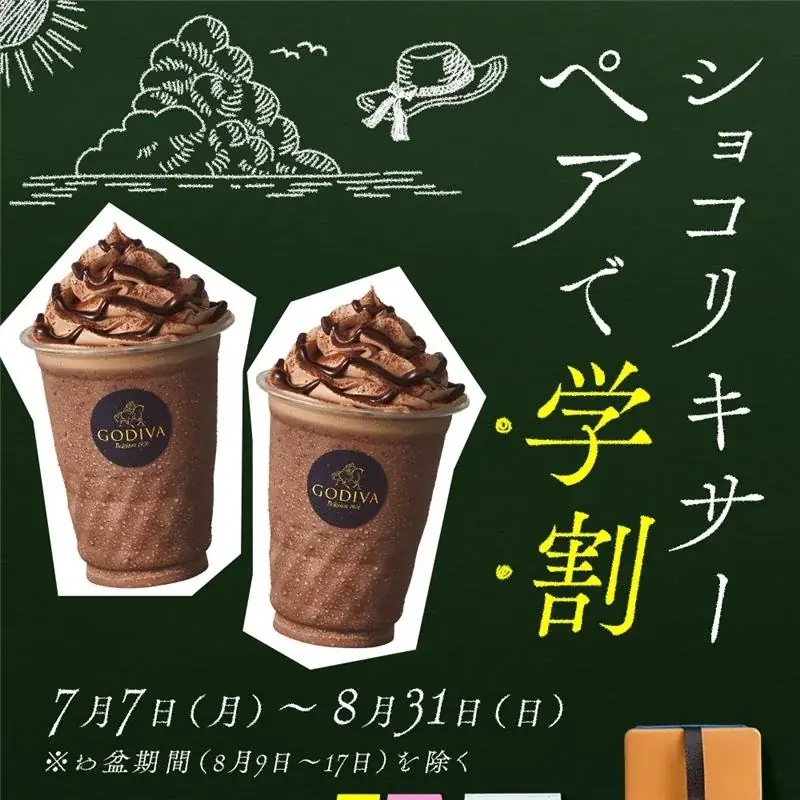 ショコリキサー学割開始