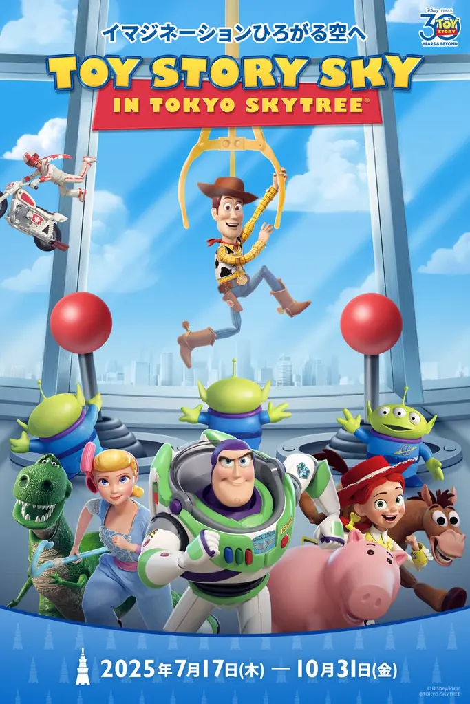 「イマジネーションひろがる空へ TOY STORY SKY IN TOKYO SKYTREE(R)」東京スカイツリー(R)にて『トイ・ストーリー』映画公開30周年を記念したイベントの詳細決定! 画像 1