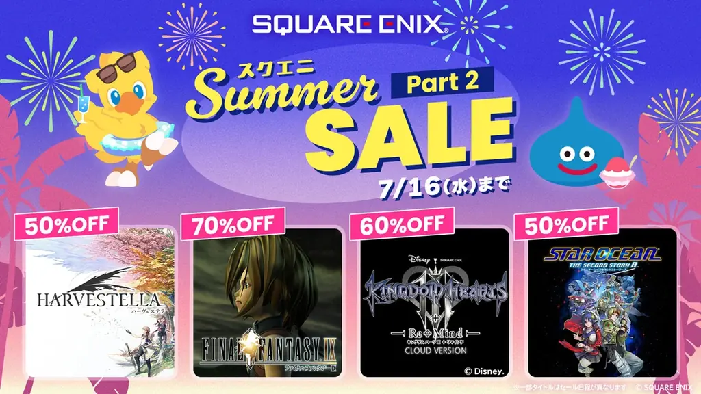7月3日開始『FINAL FANTASY IX』70％OFFセール＆記念キャンペーン