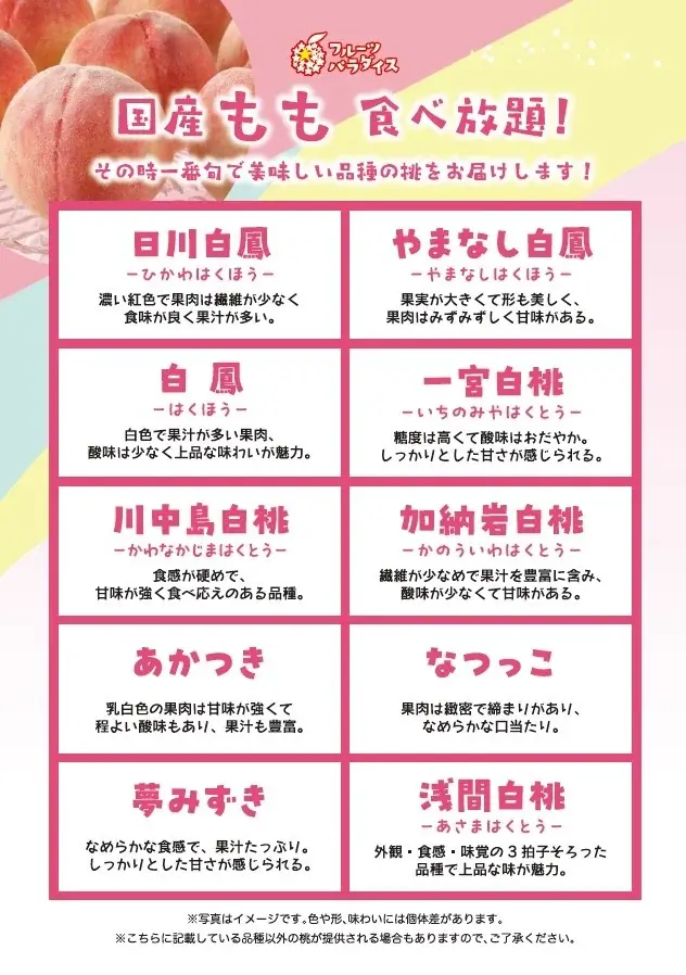 『夏限定！“桃・メロン・マンゴー”が食べ放題』7/8よりスイーツパラダイスでフルーツ食べ放題コース開催決定 画像 2