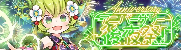 晴空物語あげいん！7月3日から2.5周年後夜祭イベント開始