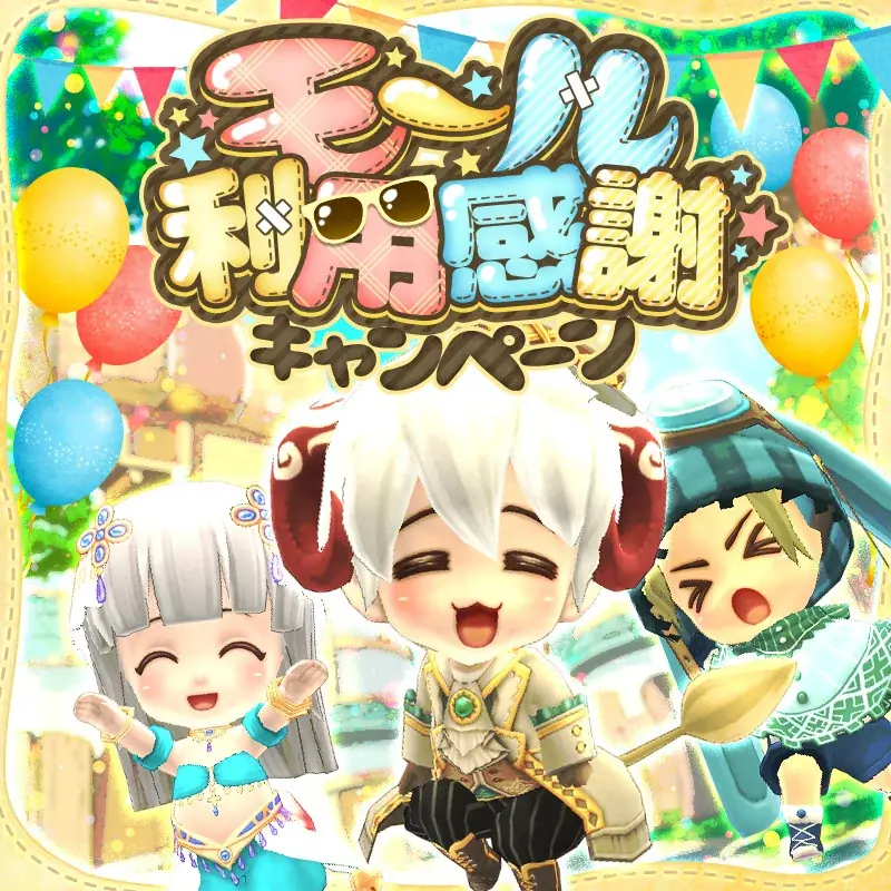 懐かしのMMORPG『晴空物語 あげいん!』あげぽよ2.5周年後夜祭イベント開催! 画像 3