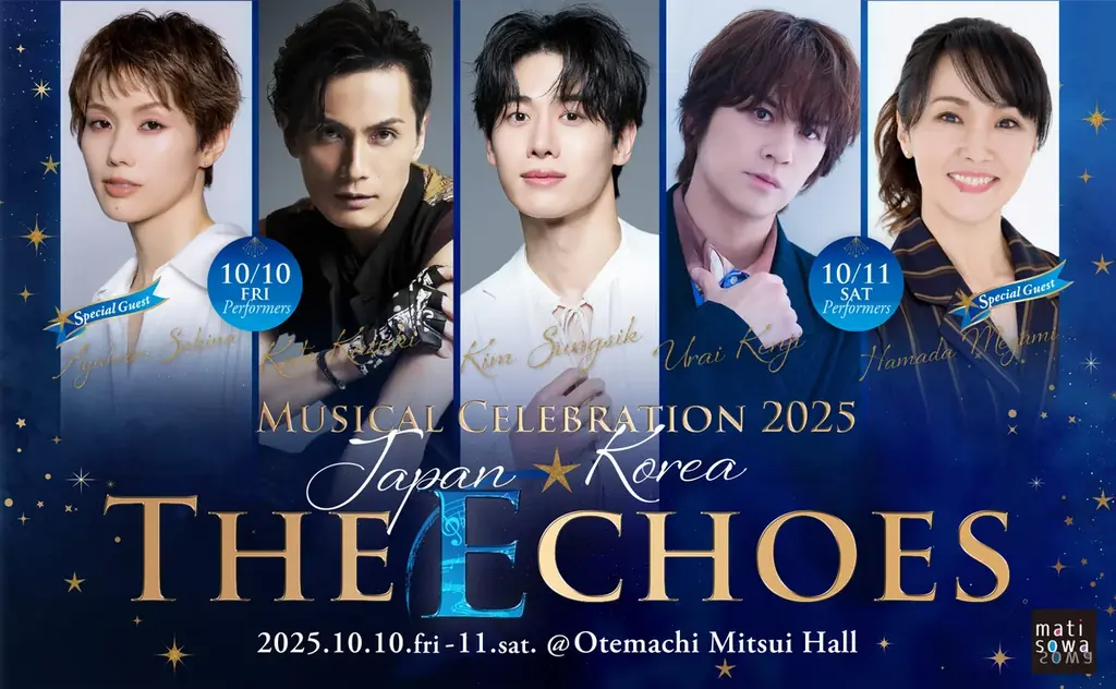2025年10月開催！日韓ミュージカルの祭典「The Echoes」詳細発表
