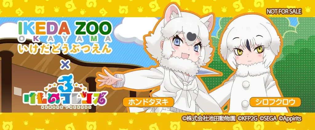 「けものフレンズプロジェクト」の一環として『けものフレンズ3』で『池田動物園(岡山)』とのコラボイベント実施が決定! 画像 4