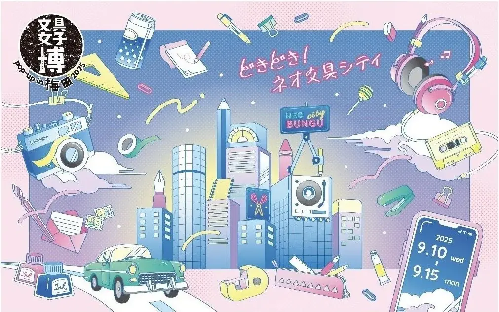 9月開催「文具女子博 pop-up in 梅田 2025」詳細発表！