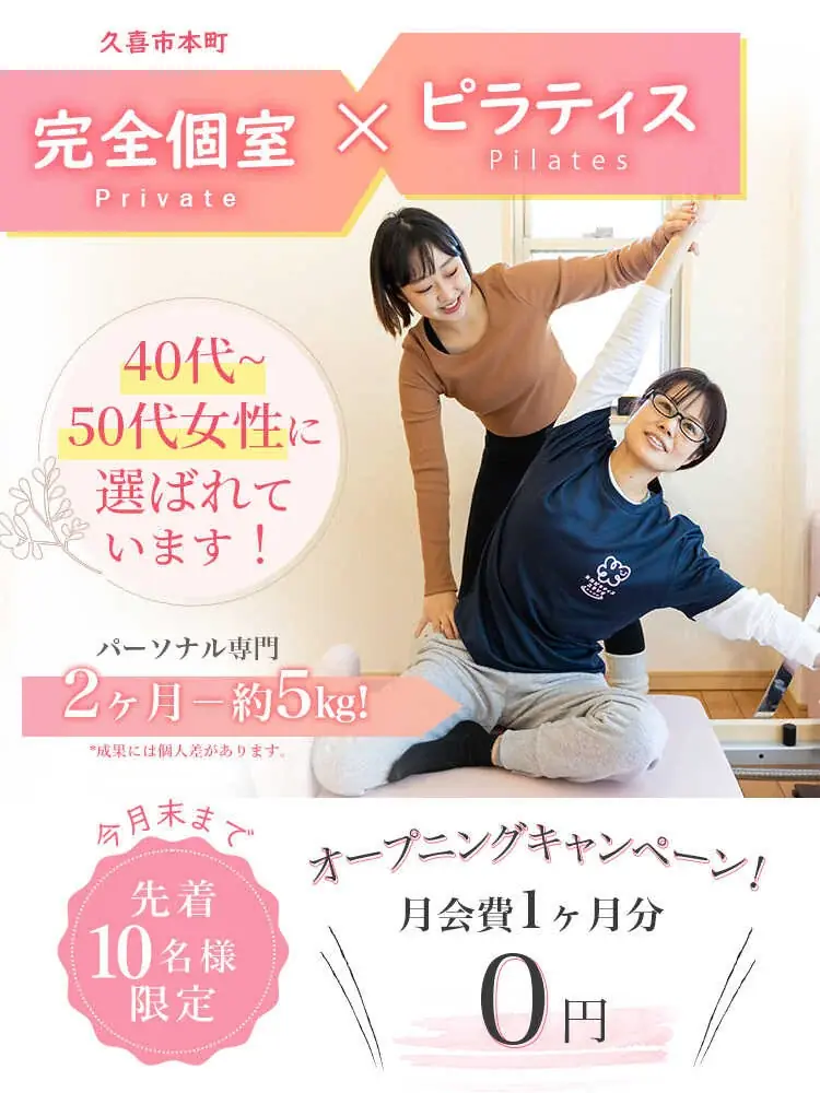 久喜に完全個室ピラティス「さんはぴ」2025年8月末開店