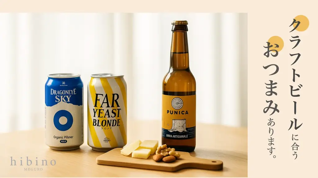 【新入荷】クラフトビール36種類がhibinoに登場。世界の個性派ビールで“選ぶ楽しみ”を 画像 2