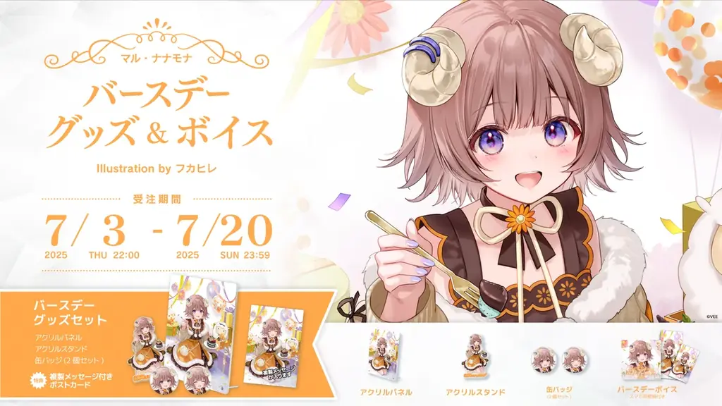 7月3日開始！マル・ナナモナの限定バースデーグッズ＆ボイス販売