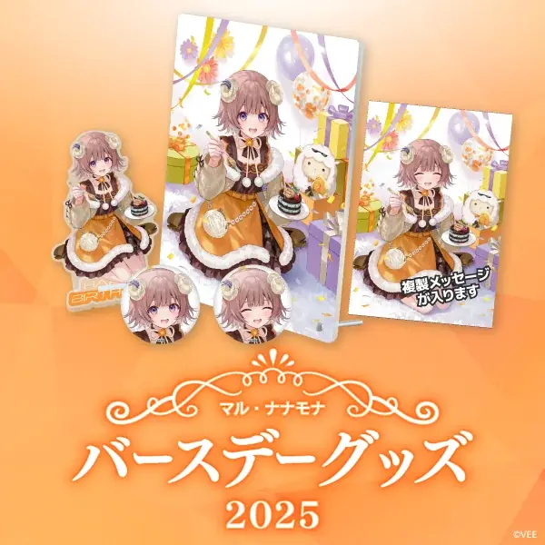 Sony MusicによるVTuberプロジェクト「VEE」、所属VTuber「マル・ナナモナ」のバースデーグッズ&バースデーボイスが販売開始! 画像 2