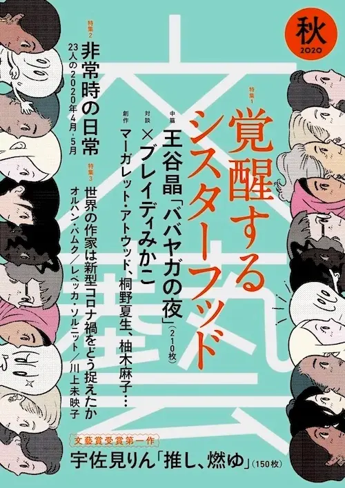 【速報！日本人初の快挙】王谷晶『ババヤガの夜』が、世界最高峰のミステリー文学賞・ダガー賞〈翻訳部門〉を受賞！　翻訳者はサム・ベット。英国推理作家協会が発表。 画像 7