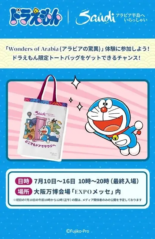 7月10日開始！大阪万博で体験するサウジアラビア文化の魅力