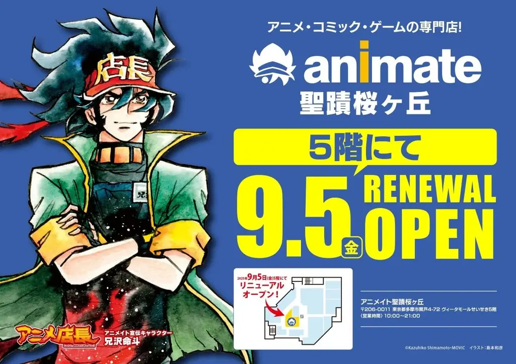 2025年9月5日 アニメイト聖蹟桜ヶ丘がリニューアルオープン！記念キャンペーンも開催