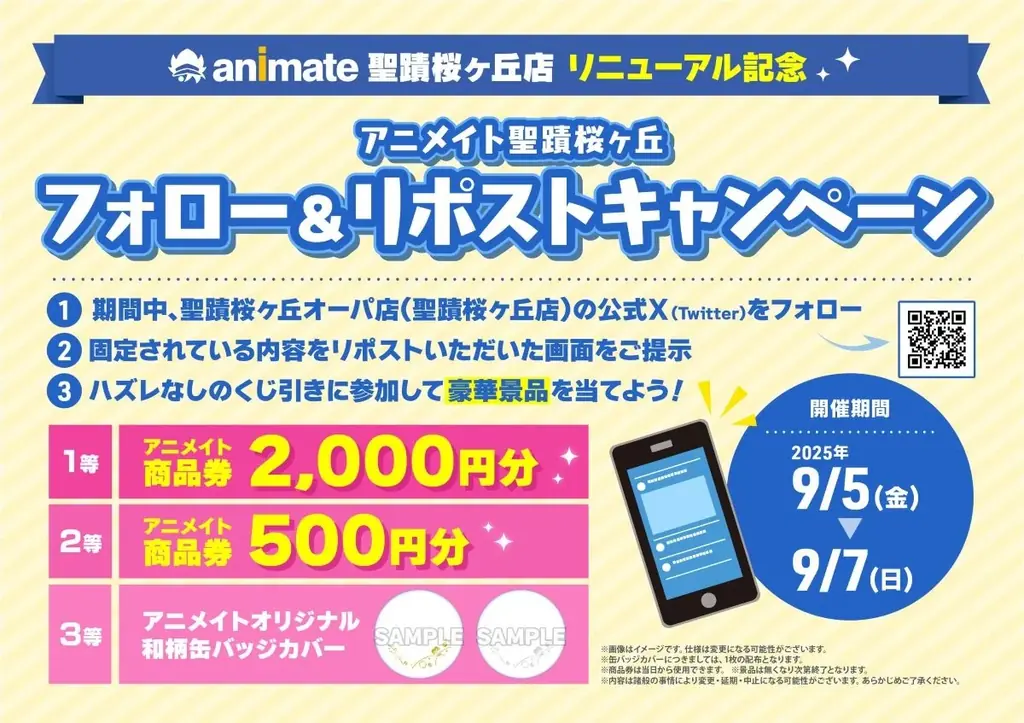 「アニメイト聖蹟桜ヶ丘オーパ」が、2025年9月5日にリニューアルオープン! 同日より3日間限定でハズレなしのくじ引きも実施!! 画像 2