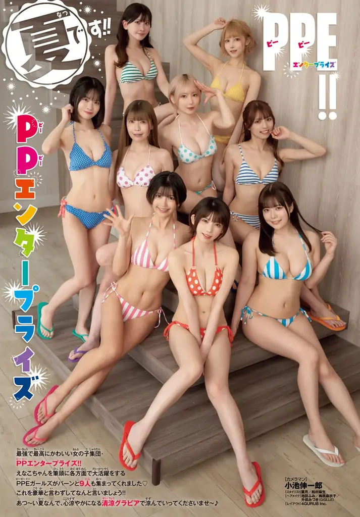 最強で最高にかわいい女の子集団・PPエンタープライズが登場♡ 画像 2